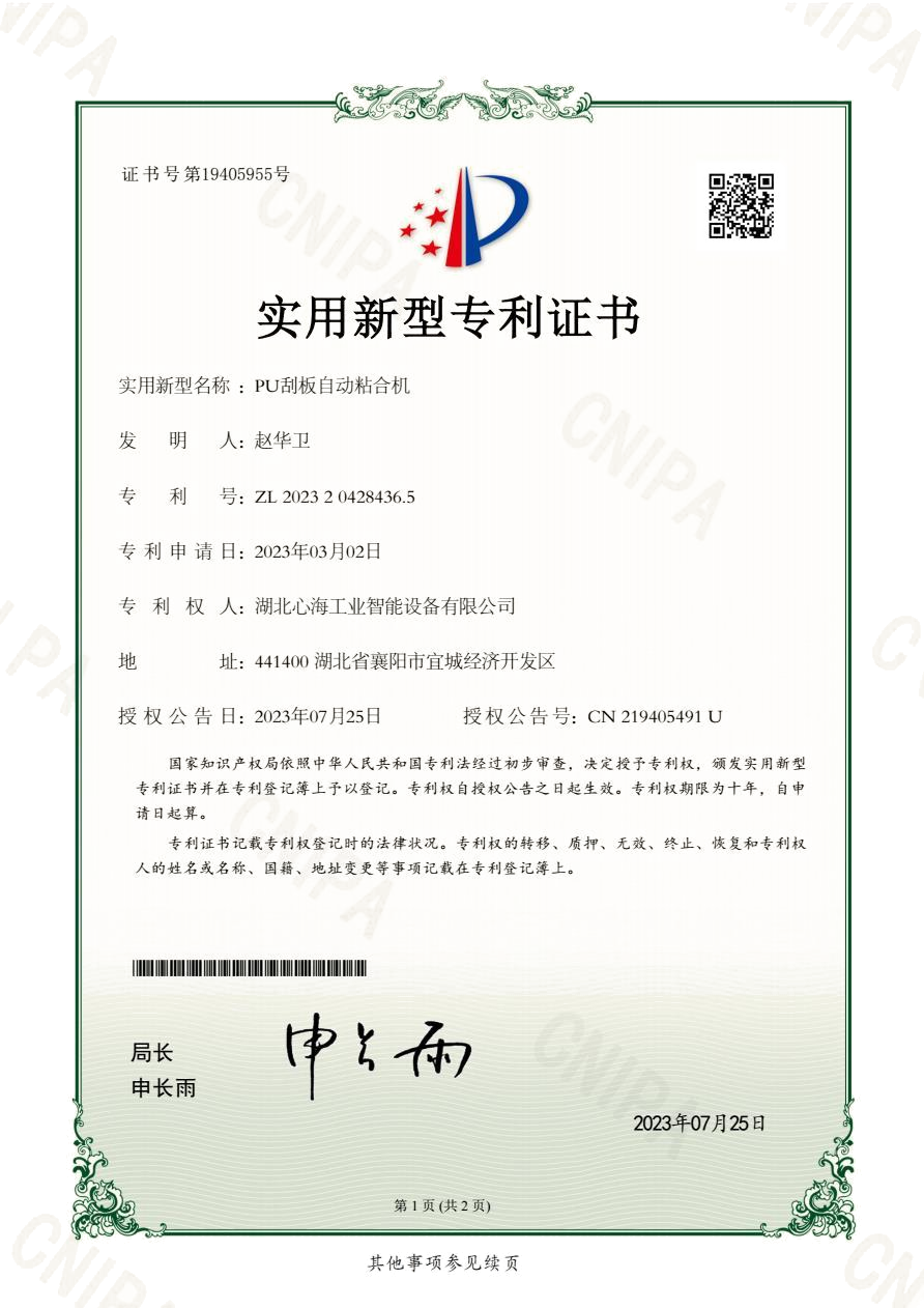 PU刮板自动粘合机