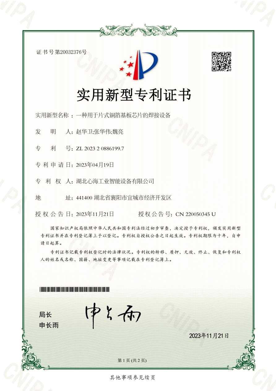 一种用于片式铜箔基板芯片的焊接设备