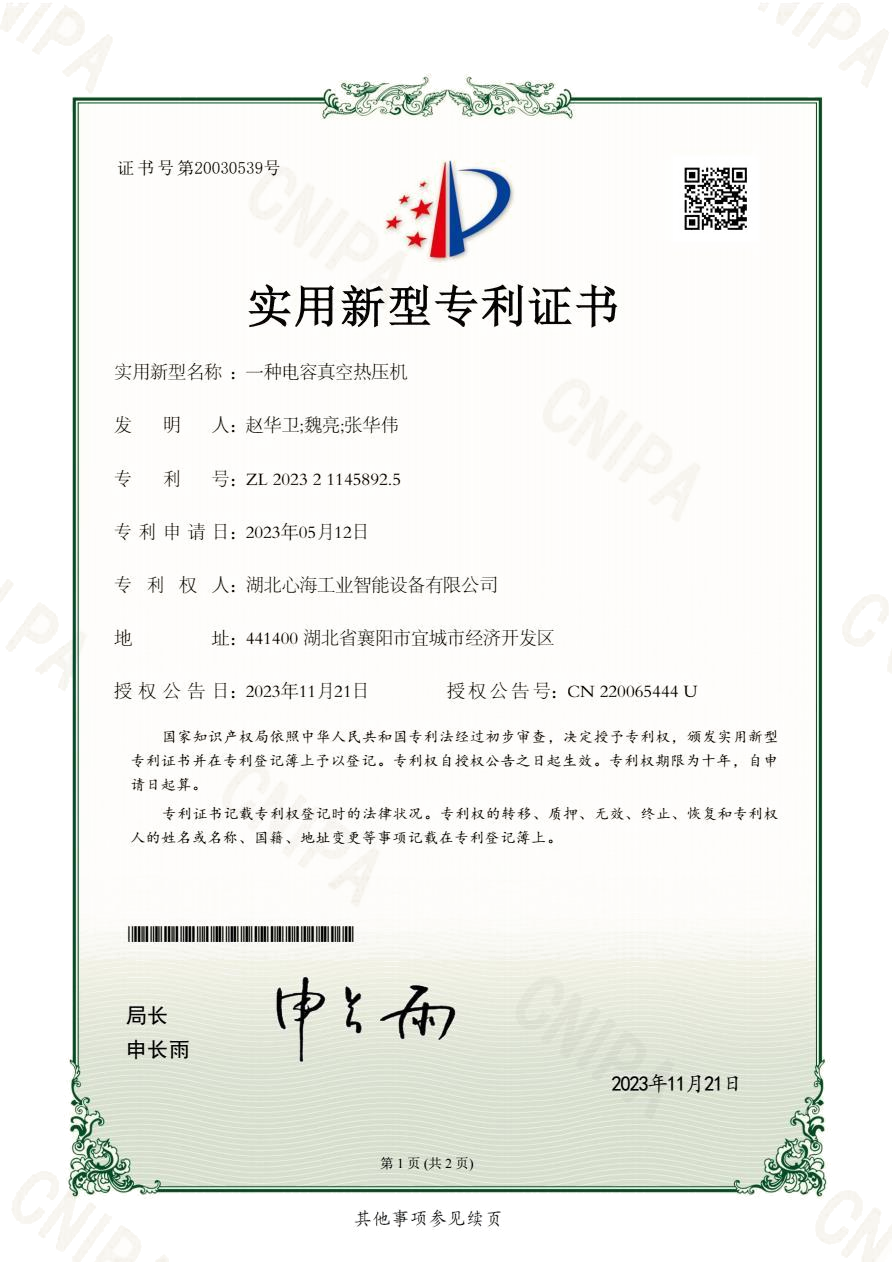 一种电容真空热压机