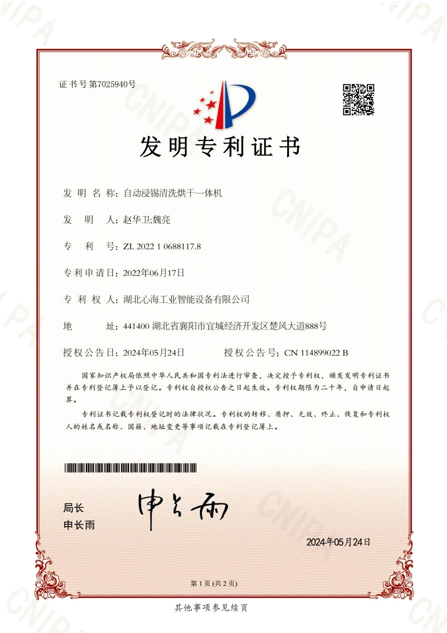 自动浸锡清洗烘干一体机